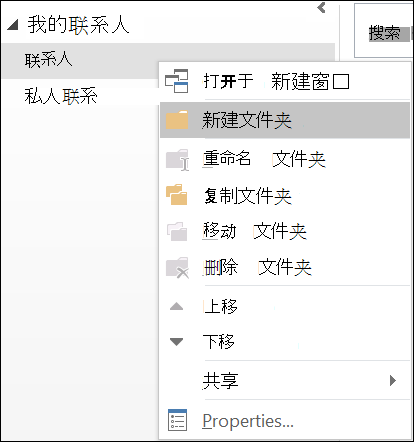创建新的联系人文件夹。