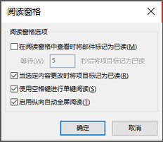 可以更改“阅读窗格”选项。