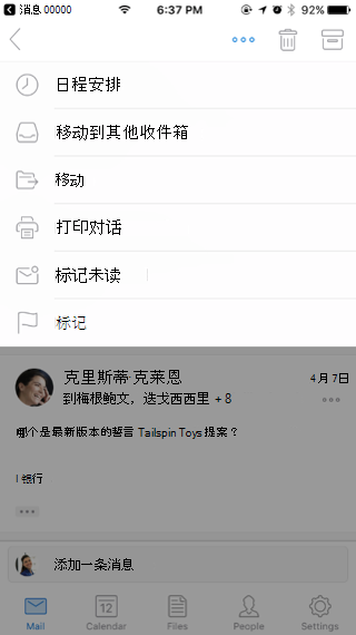 对邮件执行操作