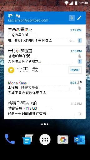 宽模式下的 Android 电子邮件小组件
