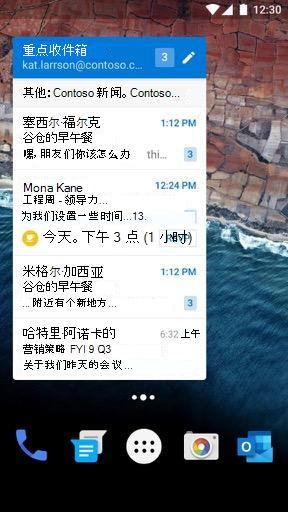 窄模式下的 Android 电子邮件小组件