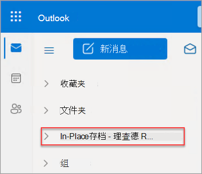 Outlook 文件夹列表