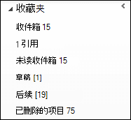 导航窗格顶部的收藏夹