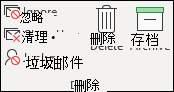 忽略、清理、删除、存档