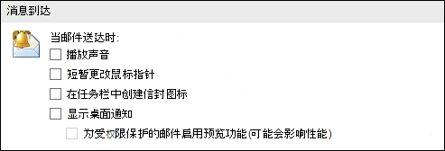邮件到达选项