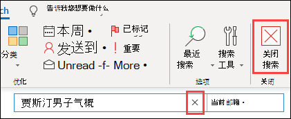 关闭搜索