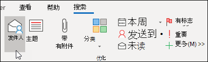 搜索发件人