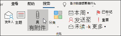 搜索附件