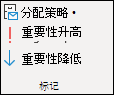 “标记”菜单