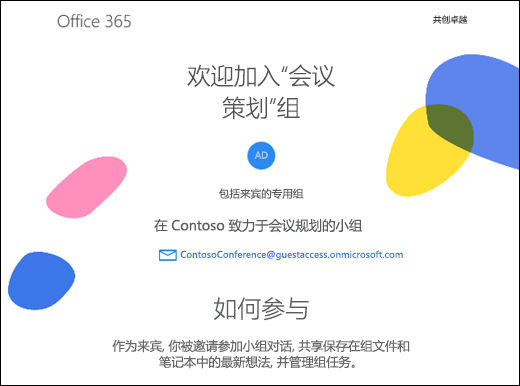 组来宾欢迎消息的图像
