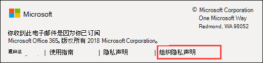 Office 365组来宾欢迎消息页脚