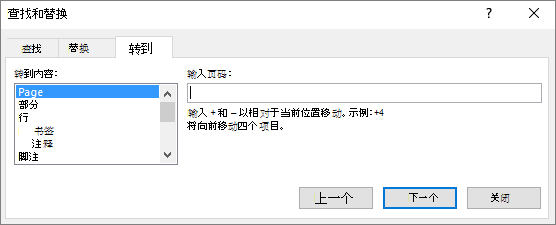 在“查找和替换”对话框中的“转到”选项卡上，选择“定位目标”选项以开始操作。