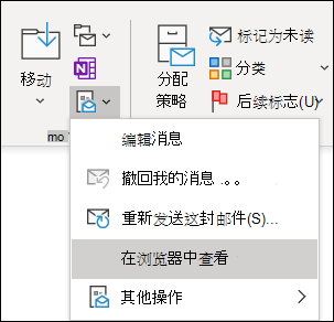 可以在 Internet Explorer 中打开现有消息。
