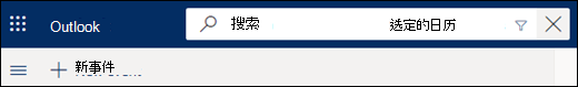 日历搜索