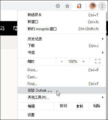 安装 Outlook