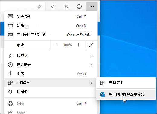 将此网站作为应用安装
