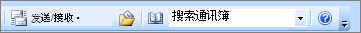 Outlook 2007 搜索通讯簿框