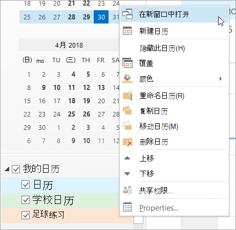 单击右键单击菜单上的“在新窗口中打开”