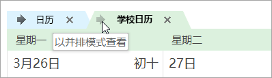 单击“并行模式中的视图”箭头