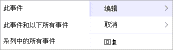 从上下文菜单中选择“编辑”或“取消”