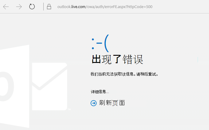 Outlook.com 出现错误错误代码 500