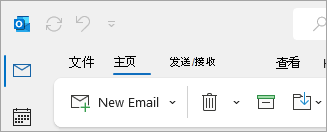 经典 Outlook 功能区的屏幕截图，其中包含选项卡选项中的“文件”。