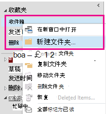 你可使用右键单击菜单来创建新的子文件夹。