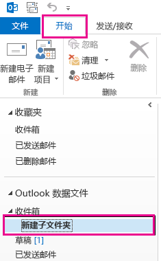 已创建新的子文件夹。