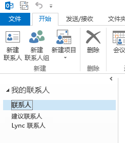 在“我的联系人”之下，右键单击“联系人”文件夹。