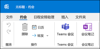 Outlook 会议说明