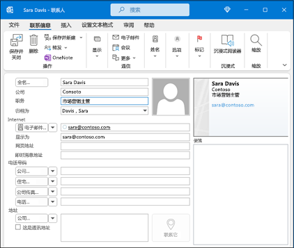 Outlook 新建联系人