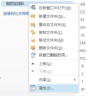 右键单击新文件夹，然后单击“属性”。