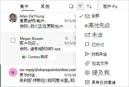 筛选邮件