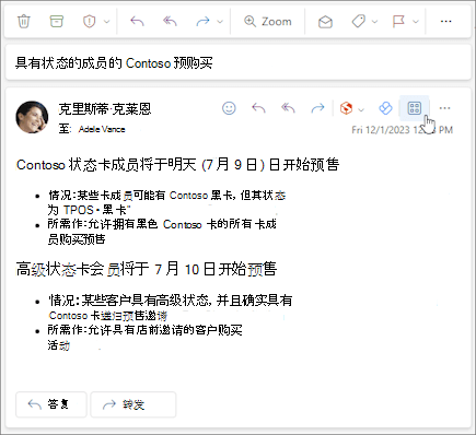 Outlook 网页版和新 Outlook for Windows 中邮件的操作栏上的“应用”图标。