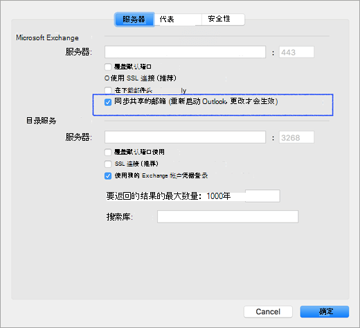 同步共享邮箱