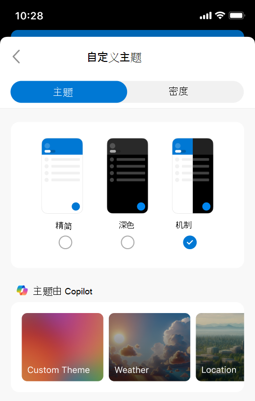 移动设备中的 Outlook 主题设置的屏幕截图。