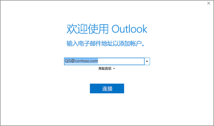 欢迎使用 Outlook