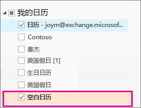 选中你刚刚创建的日历旁边的框