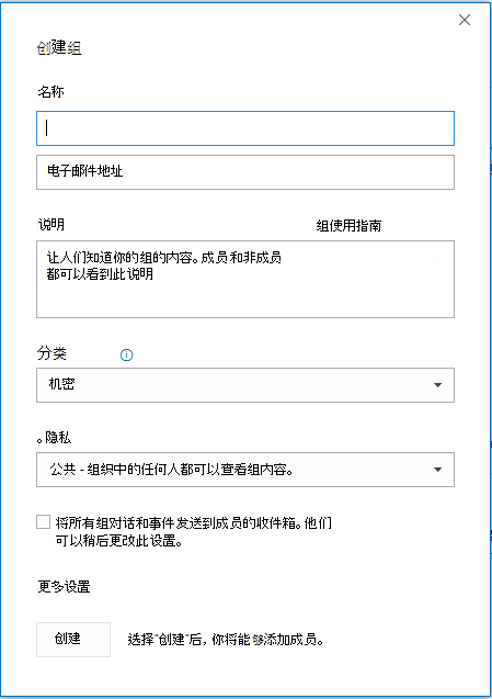 创建组