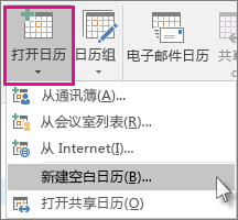 新建空白日历