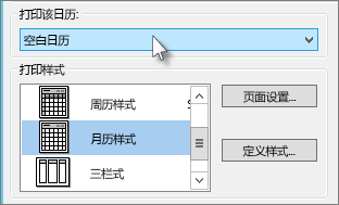 选择要打印的日历名称