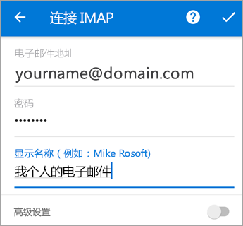 输入密码以及任何可能必需的服务器设置。