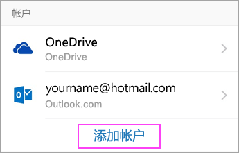 ，点击“添加帐户”