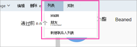 “列表”按钮的屏幕截图
