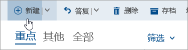 “撰写新邮件”按钮的屏幕截图