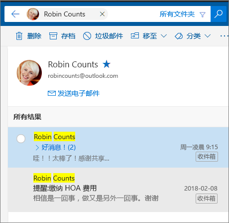 搜索人员以查看其所有电子邮件