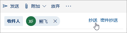 “抄送”和“密件抄送”按钮的屏幕截图