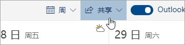 “共享”按钮的屏幕截图。