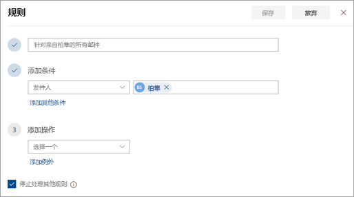 规则设置页面的屏幕截图