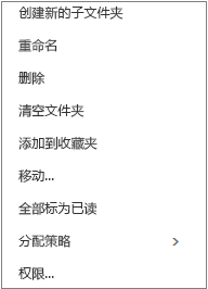 右键单击个人文件夹时显示的上下文或快捷方式菜单